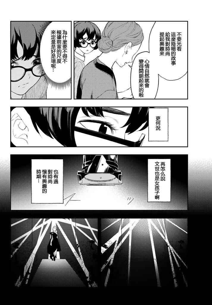 请在T台上微笑漫画,第9话东京时装周4图