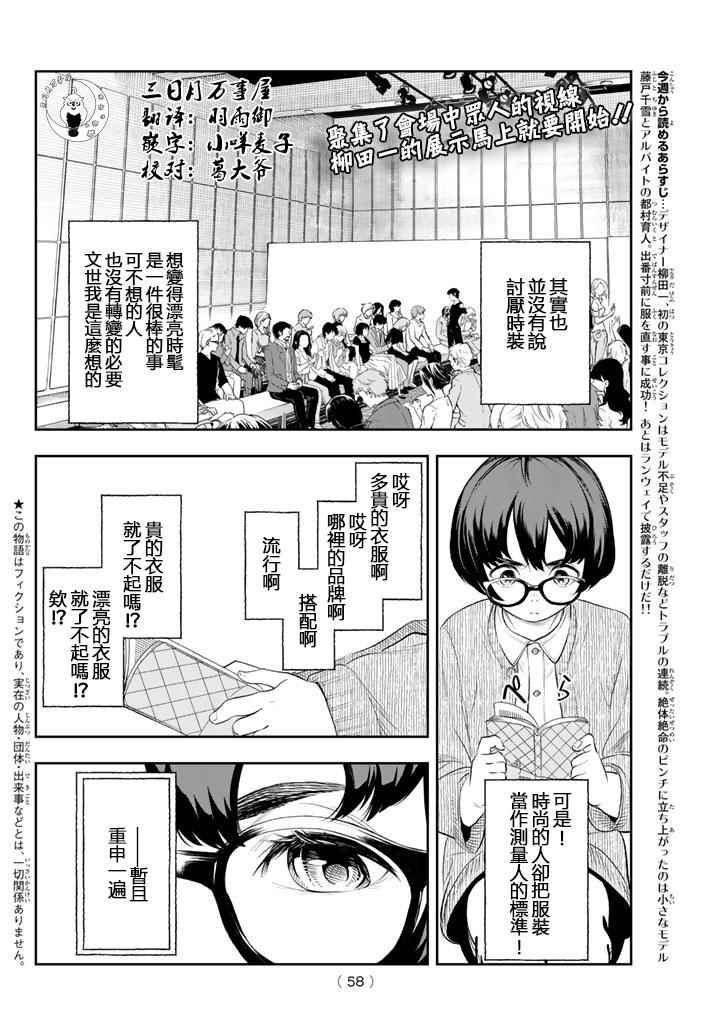 请在T台上微笑漫画,第9话东京时装周2图