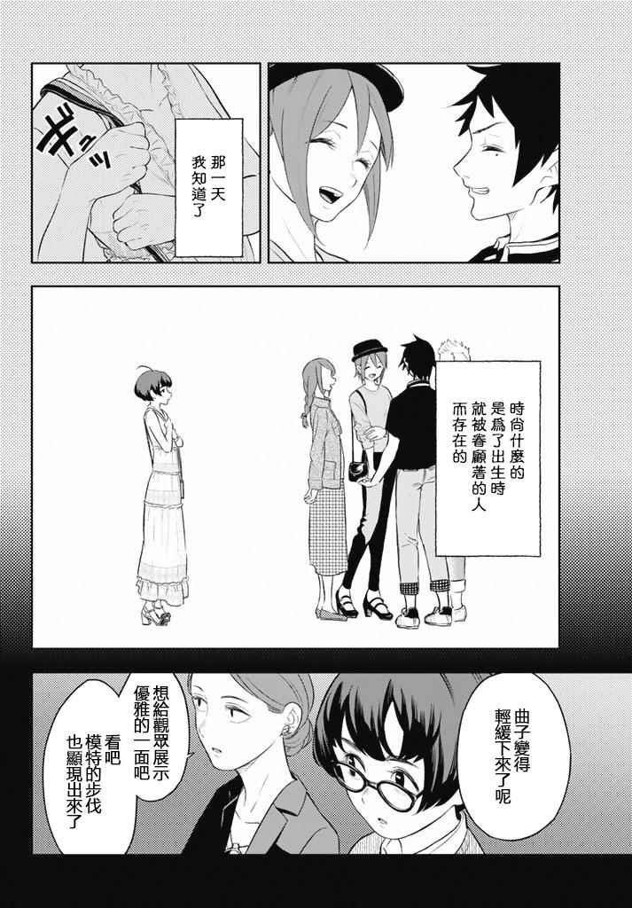 请在T台上微笑漫画,第9话东京时装周5图