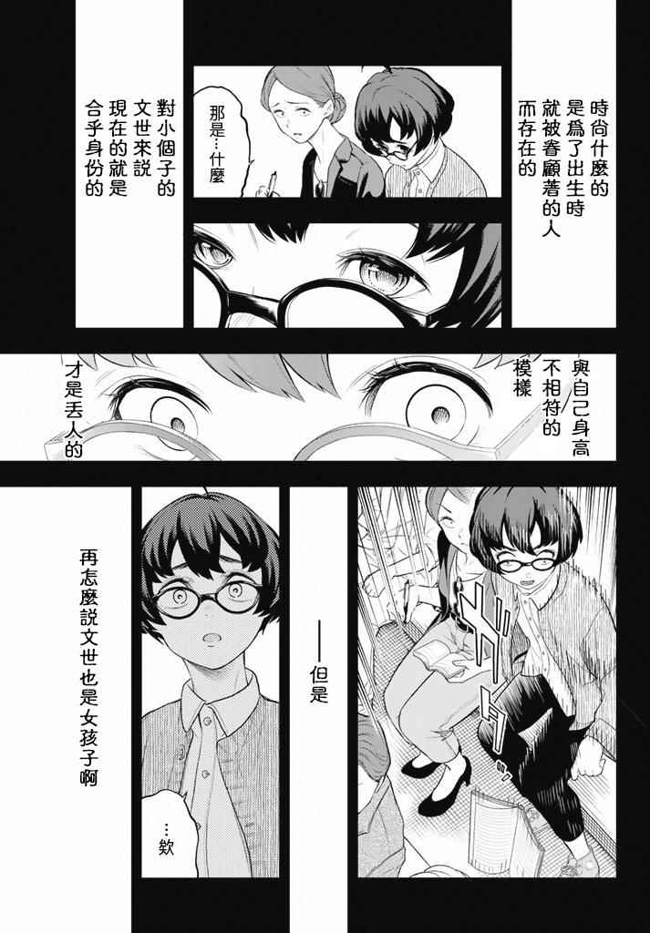 请在T台上微笑漫画,第9话东京时装周3图