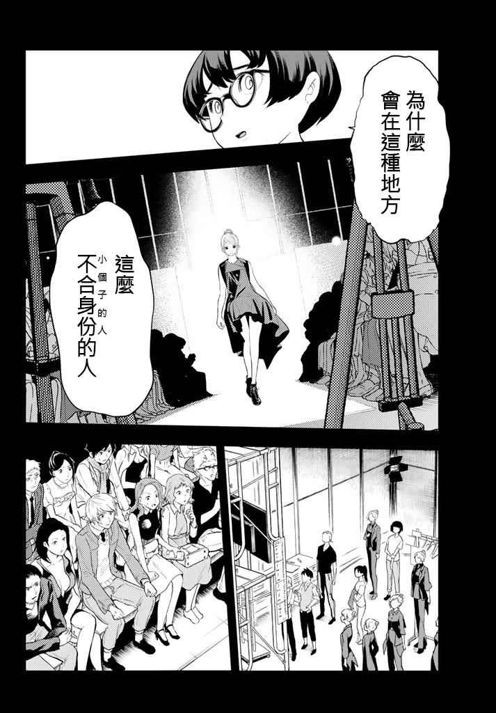 请在T台上微笑漫画,第9话东京时装周2图