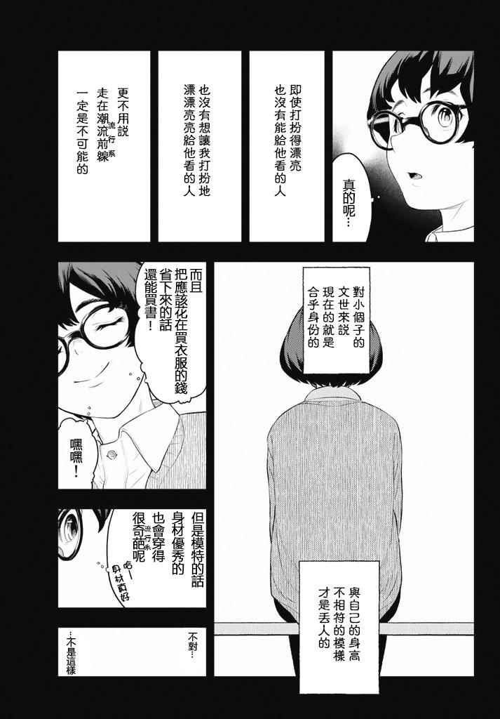 请在T台上微笑漫画,第9话东京时装周1图