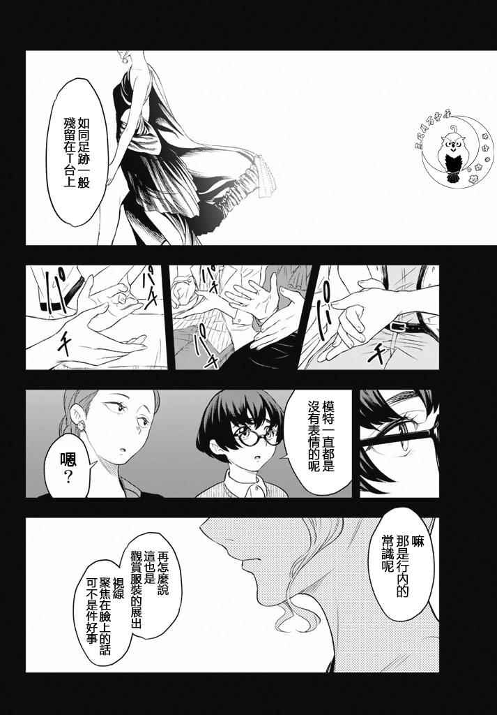 请在T台上微笑漫画,第9话东京时装周1图