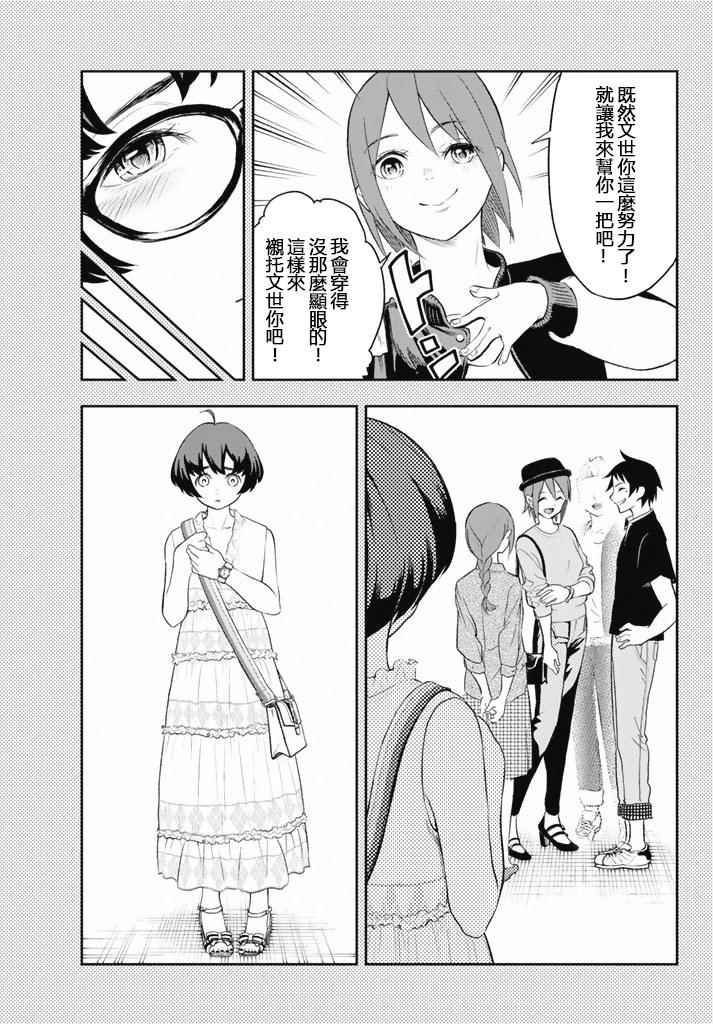 请在T台上微笑漫画,第9话东京时装周4图