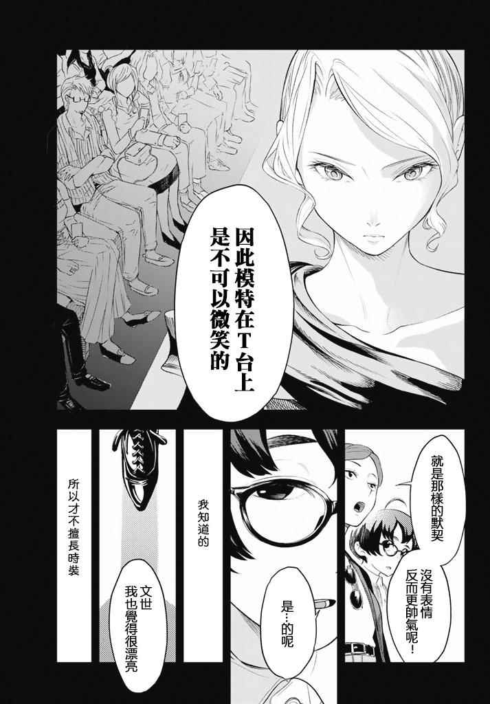 请在T台上微笑漫画,第9话东京时装周2图