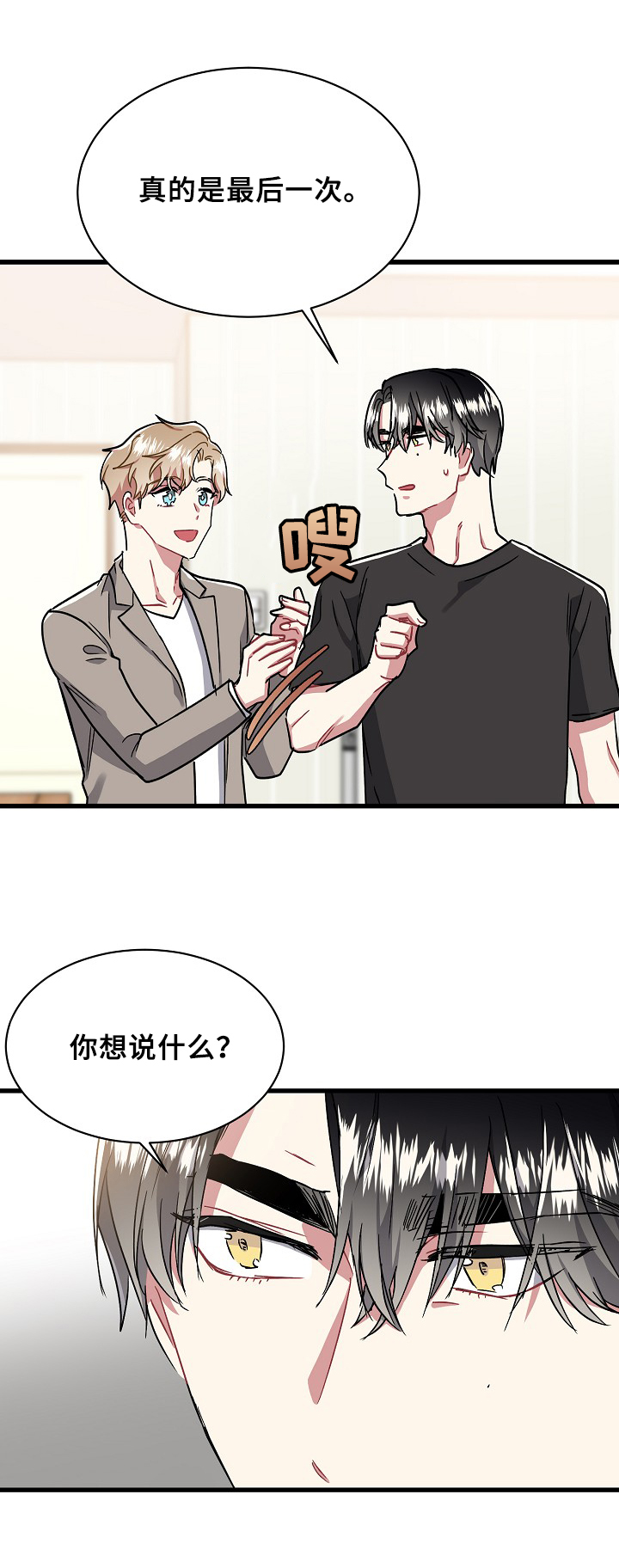 爱情的成分理论认为所有的爱情都是由什么构成的漫画,第10章：小气2图