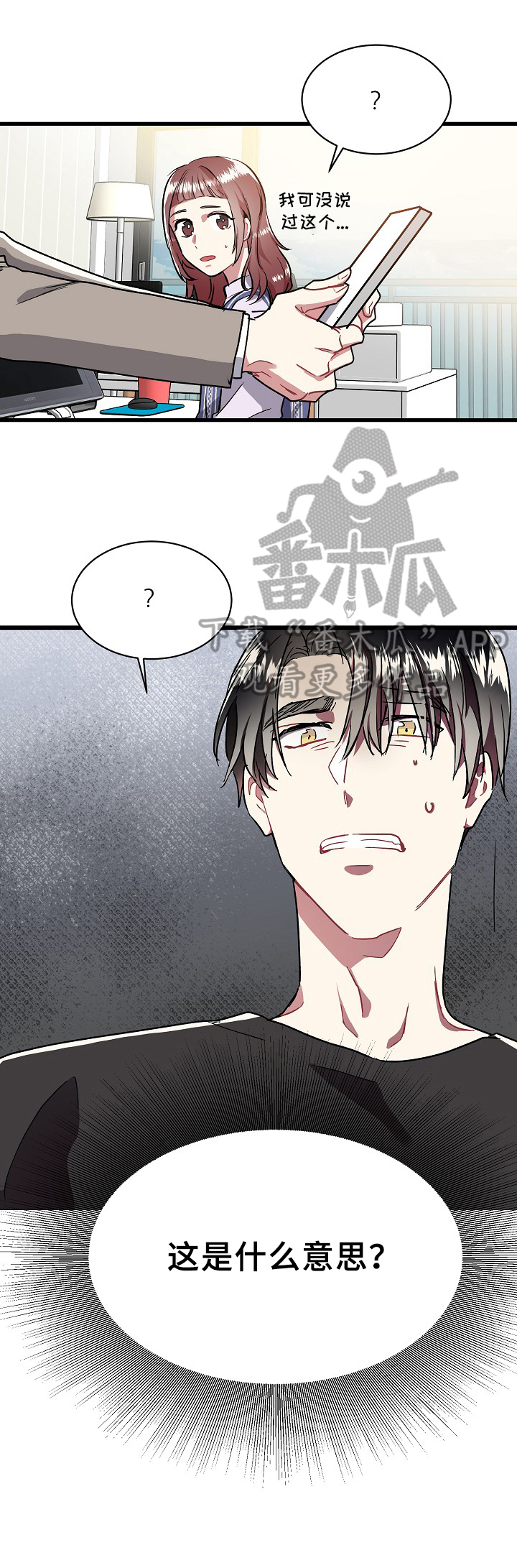 爱情的成分理论认为所有的爱情都是由什么构成的漫画,第10章：小气5图