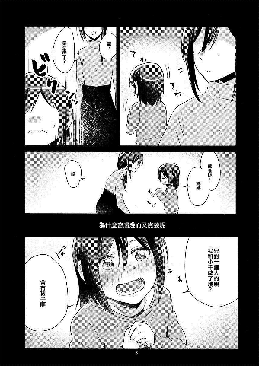 还记得那一日的吻吗漫画,第1话3图