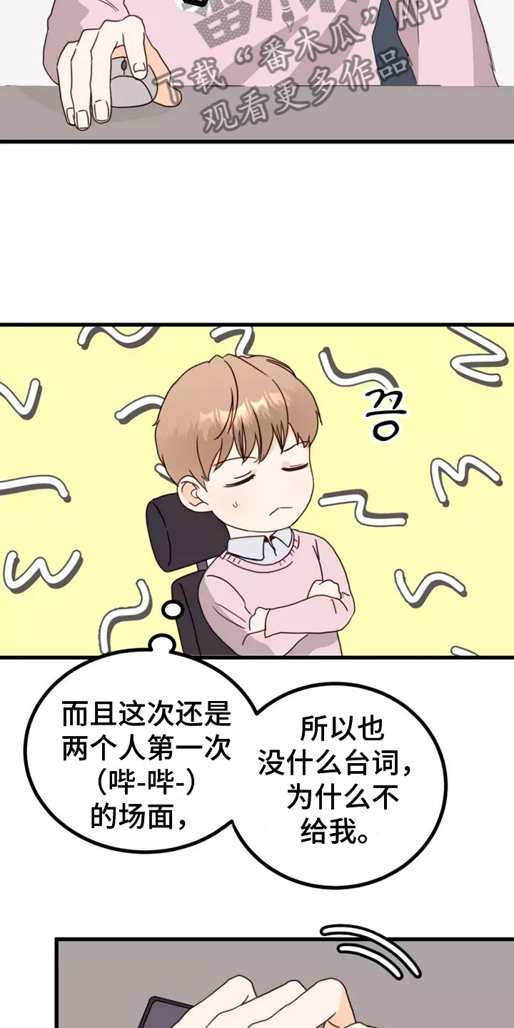 天真的编辑漫画漫画,第5话5图