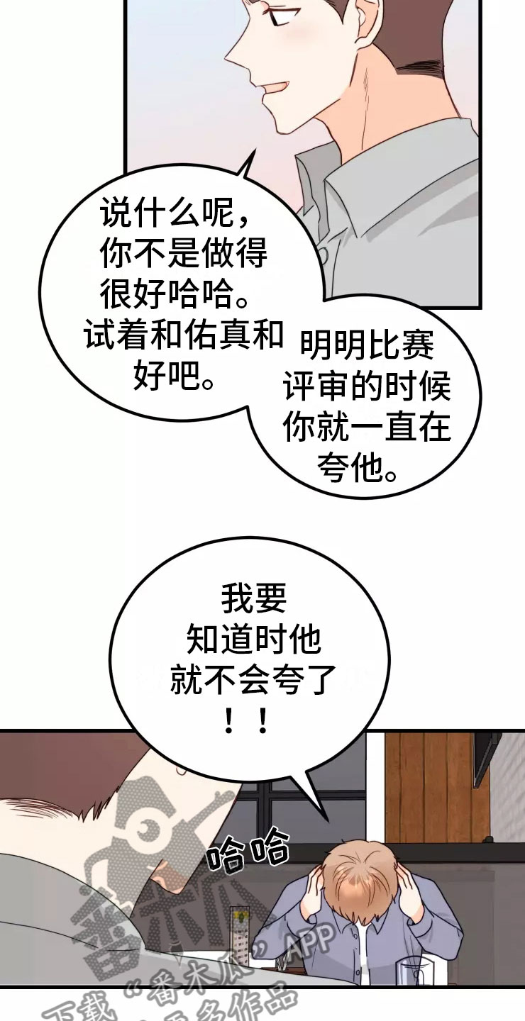 天真的妻子漫画,第4话3图