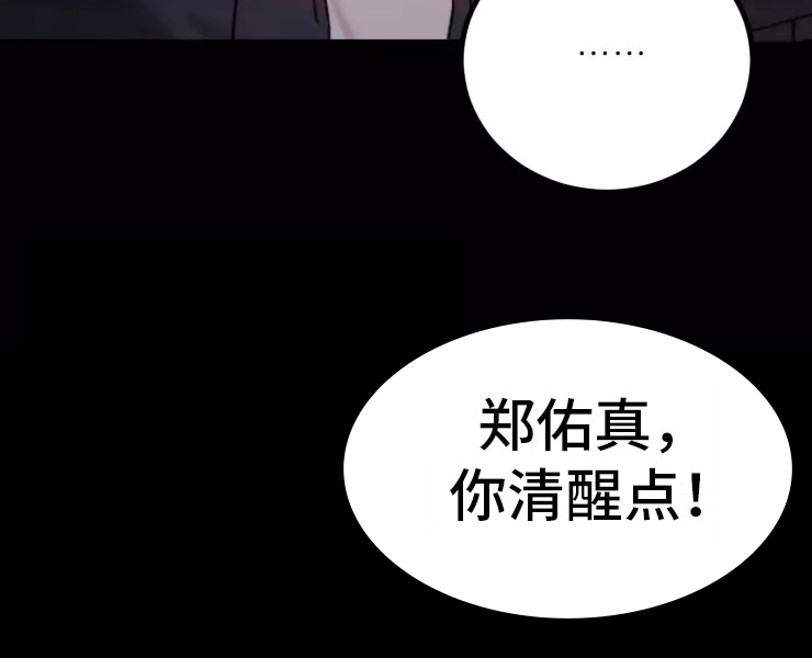 天真的反义词是什么漫画,第1话4图