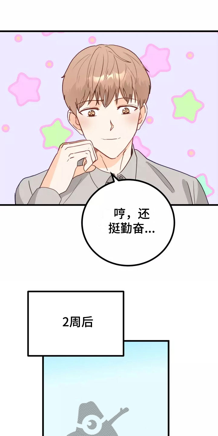 天真的反义词是什么漫画,第5话2图