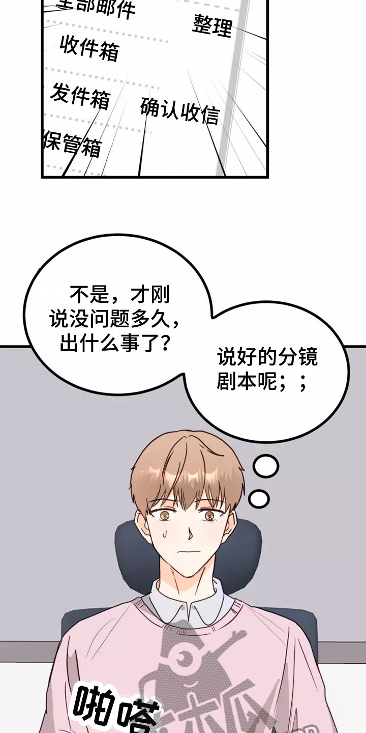 天真的反义词是什么漫画,第5话4图