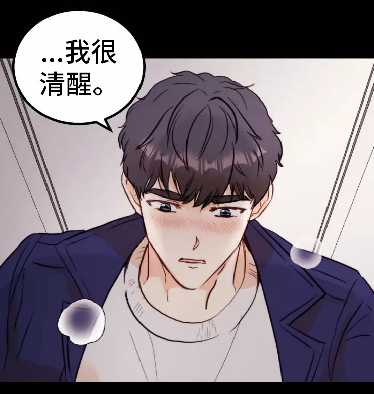 天真的反义词是什么漫画,第1话5图