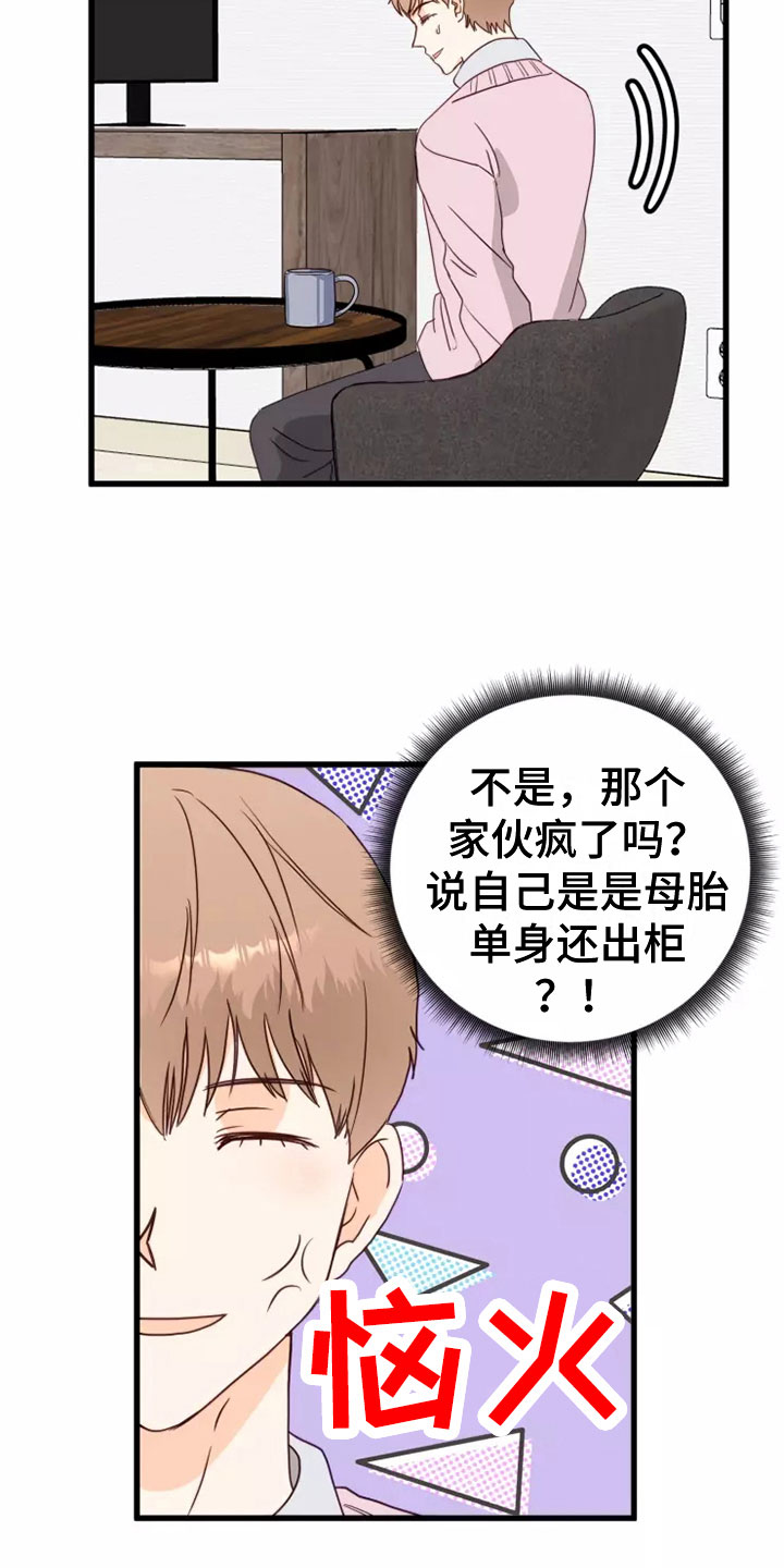 天真的图片漫画,第6话4图