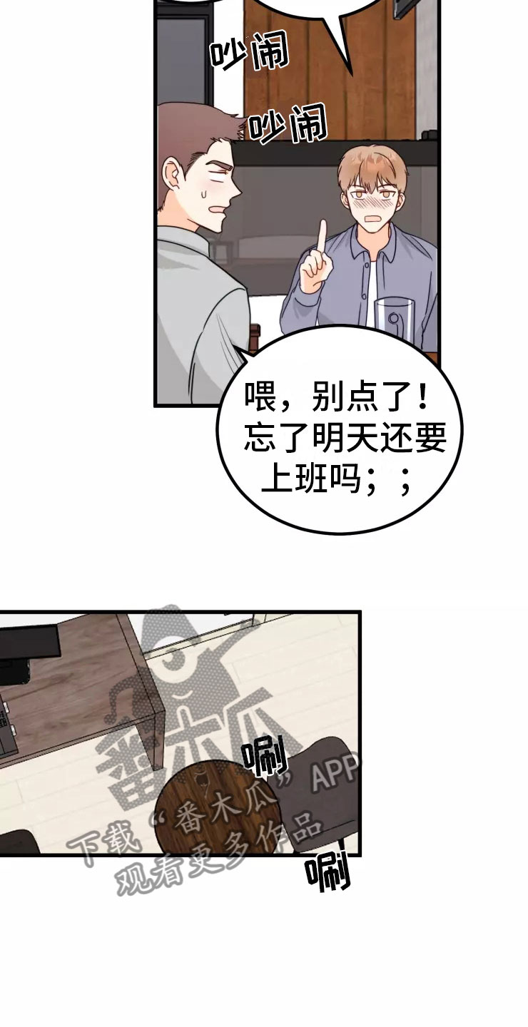 天真的意思解释漫画,第4话5图