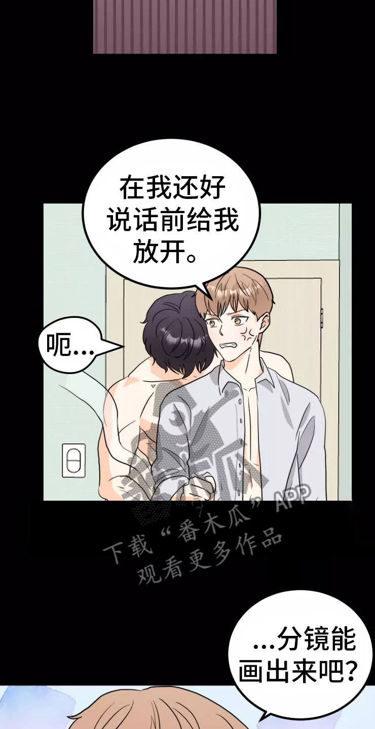 天真的橡皮mp3下载漫画,第9话5图