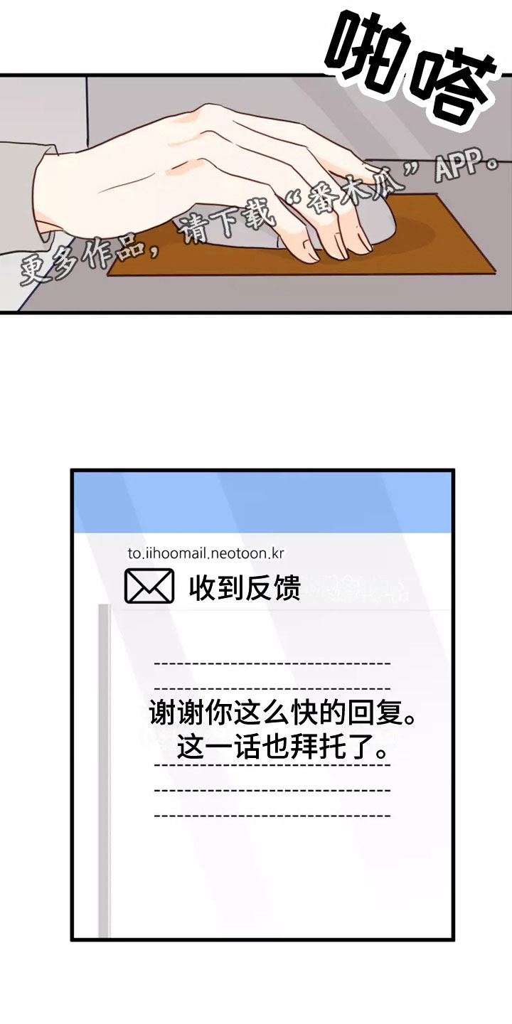 天真的编辑漫画漫画,第5话1图