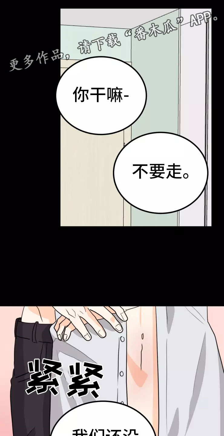 天真的橡皮mp3下载漫画,第9话1图