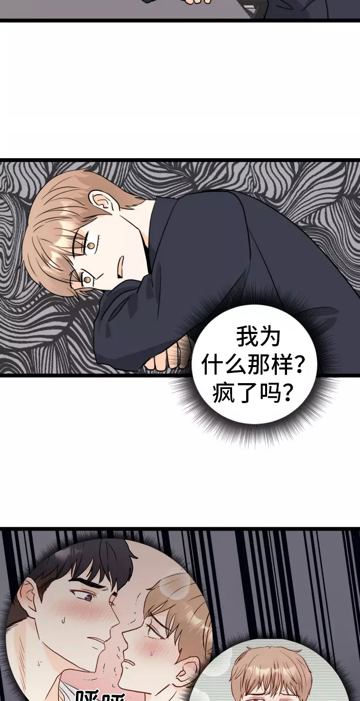 天真的图片漫画,第8话2图