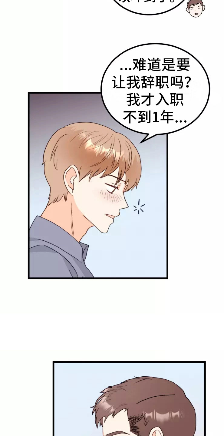 天真的图片漫画,第4话2图