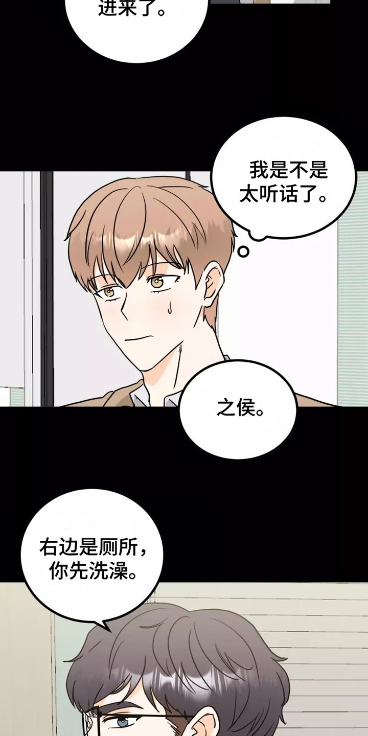 天真的图片漫画,第10话4图