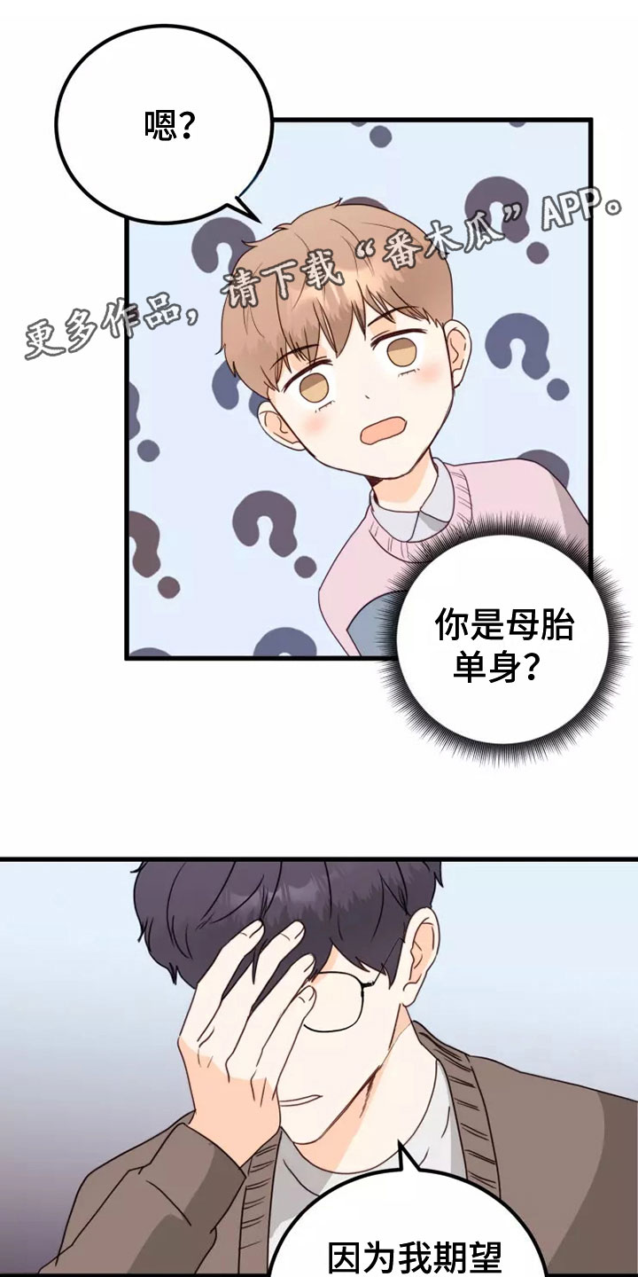 天真的图片漫画,第6话1图