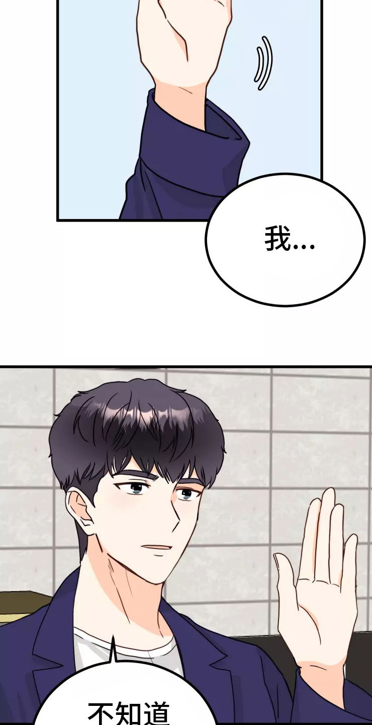 天真的反义词是什么漫画,第3话5图