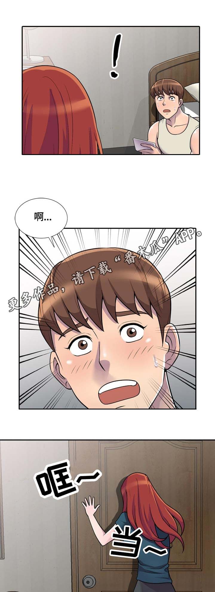 武汉养老公寓漫画,第5章：请求2图