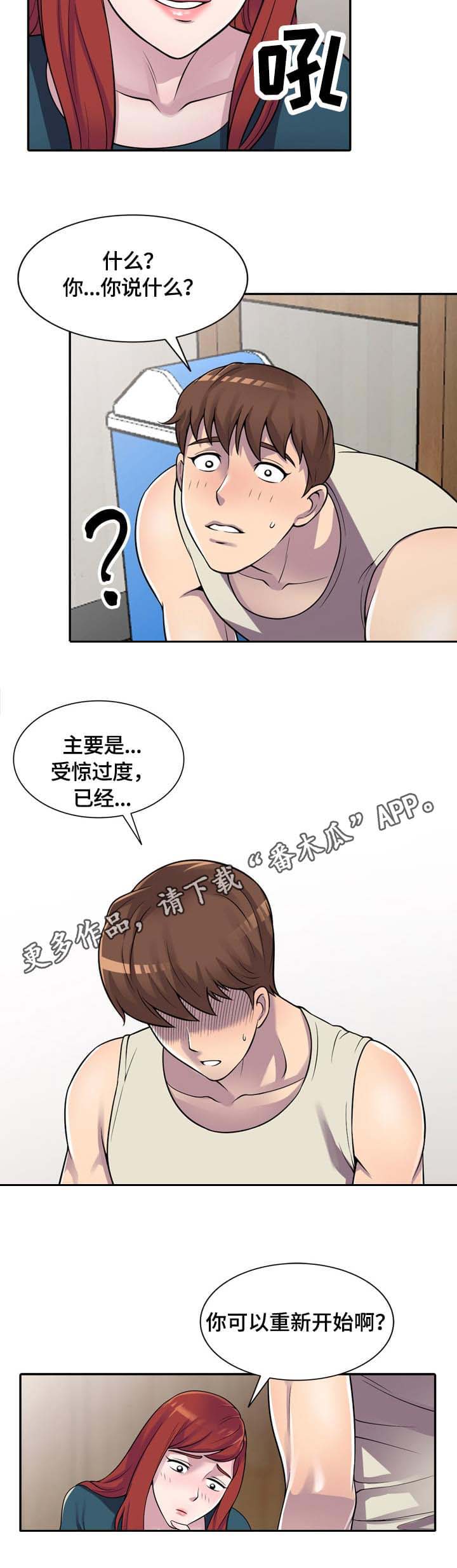 老公寓漫画,第5章：请求1图