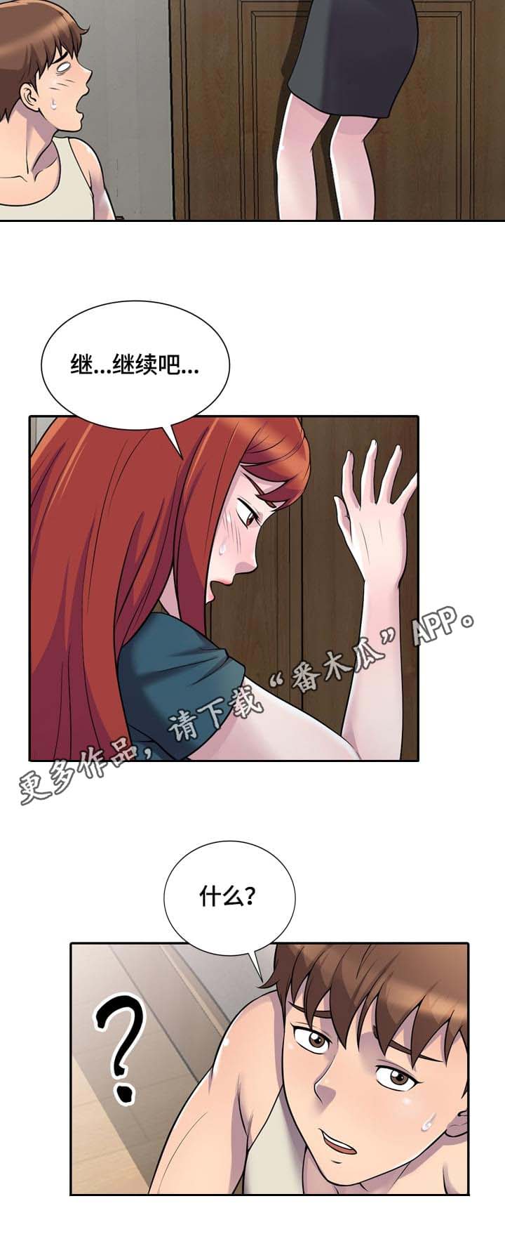 老公寓全屋智能方案漫画,第5章：请求3图