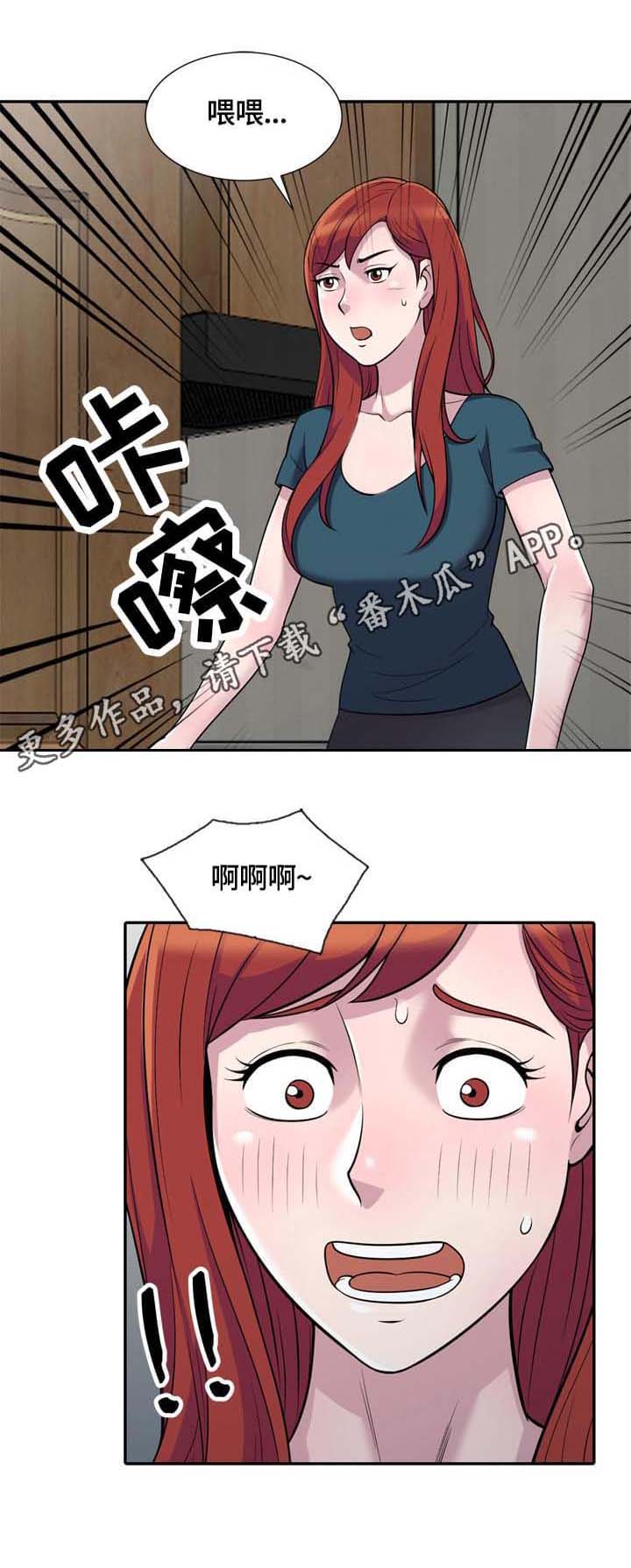 八达岭华融养老公寓漫画,第5章：请求1图