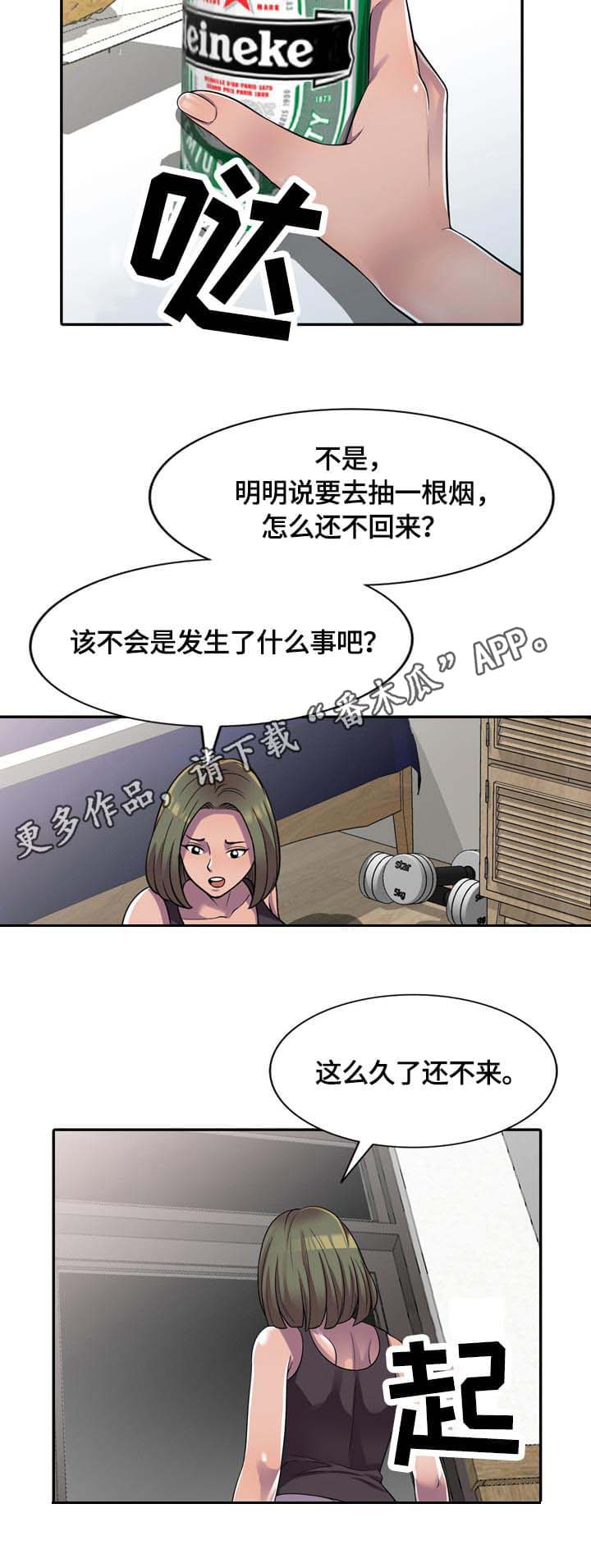 老公寓漫画,第5章：请求3图