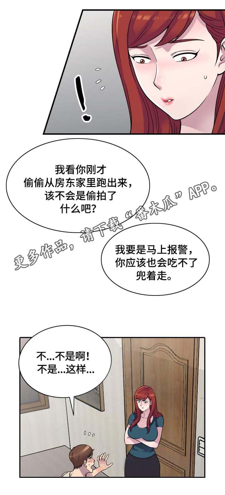 老公寓可以商改住吗漫画,第5章：请求4图