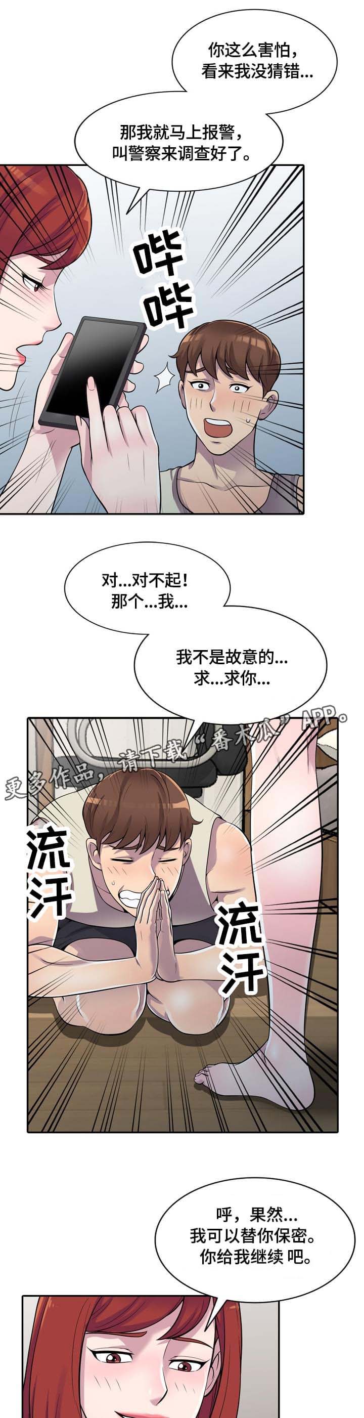 金山养老公寓漫画,第5章：请求5图