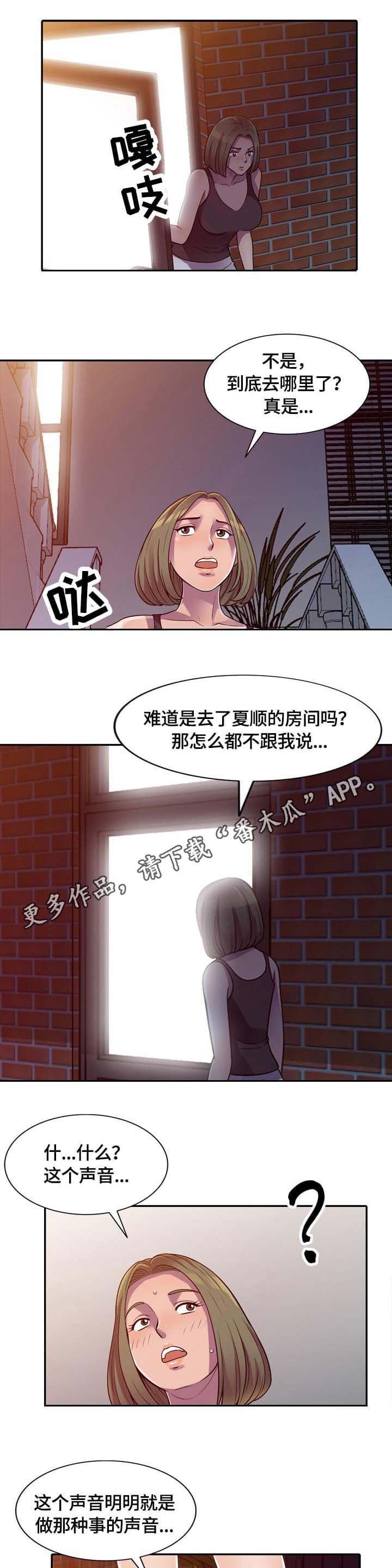 老公寓漫画,第5章：请求4图