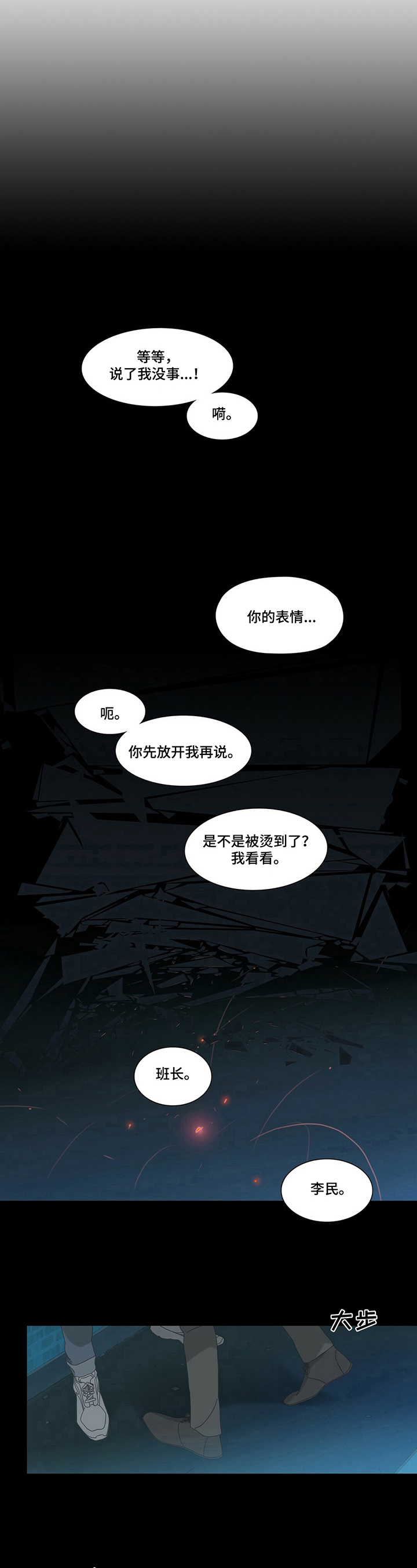 过度呼吸漫画,第1章：重逢1图