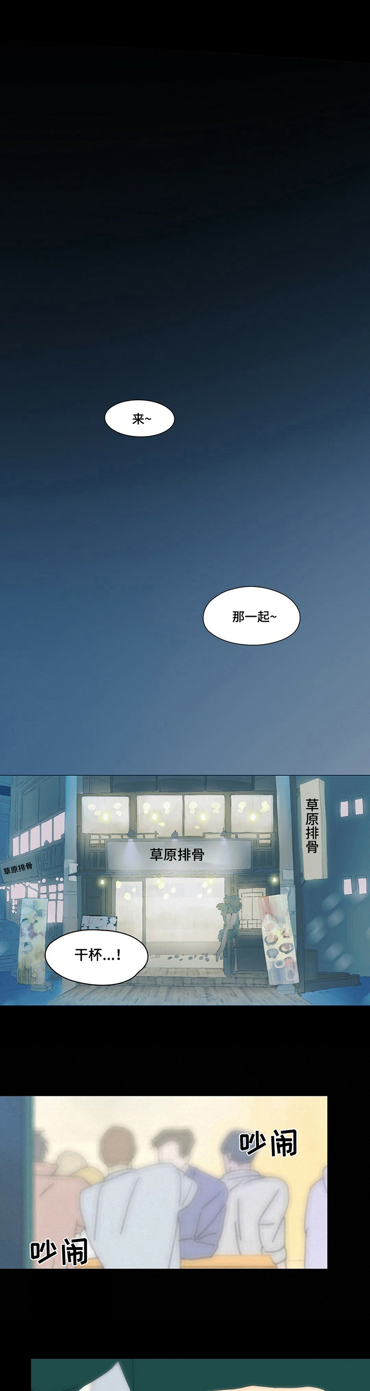 过度呼吸漫画,第1章：重逢1图