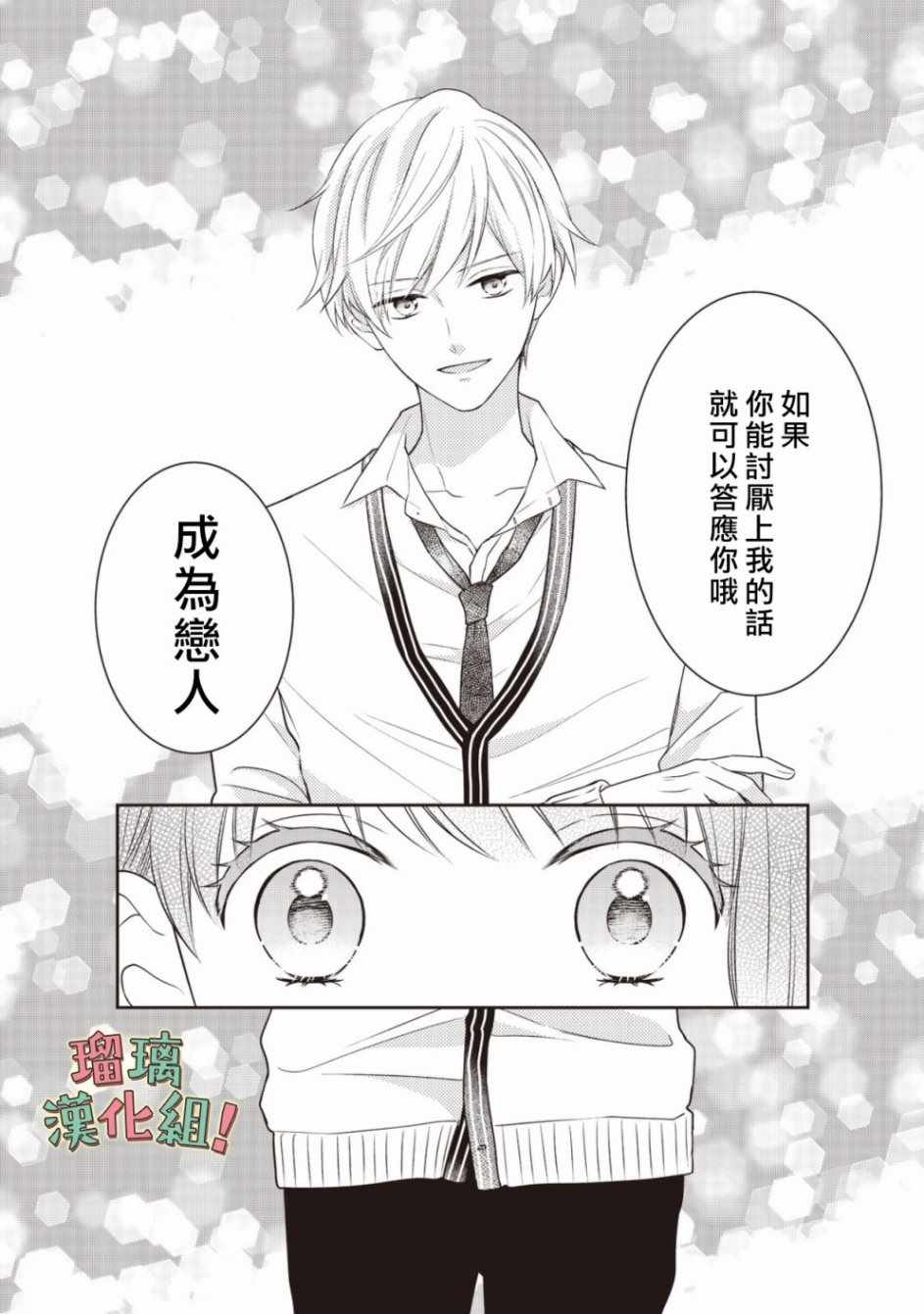 我要开始讨厌你，佐山君！漫画,第1话2图