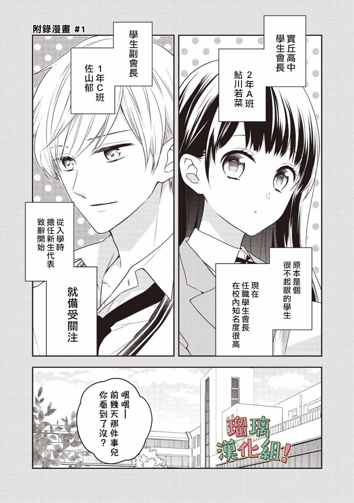 我要开始讨厌你，佐山君！漫画,第1话4图