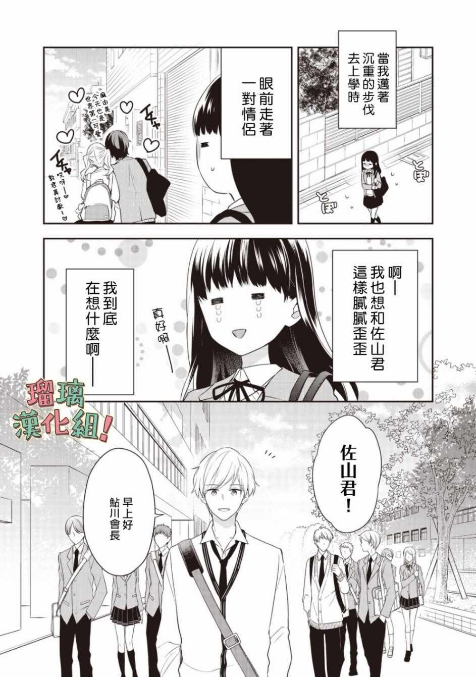 我要开始讨厌你，佐山君！漫画,第1话1图