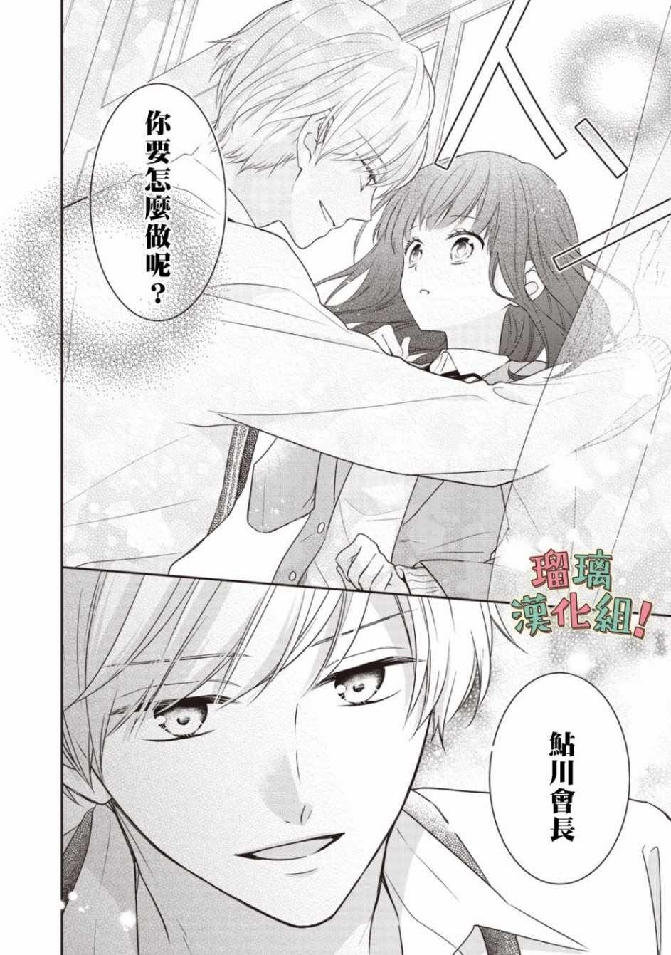 我要开始讨厌你，佐山君！漫画,第1话4图