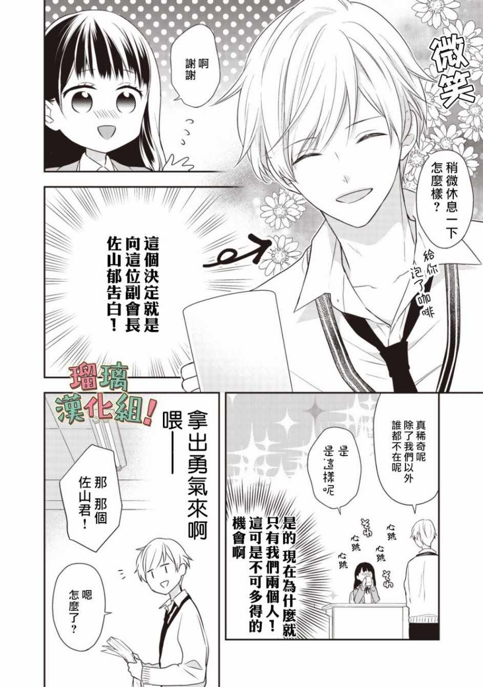 我要开始讨厌你，佐山君！漫画,第1话5图