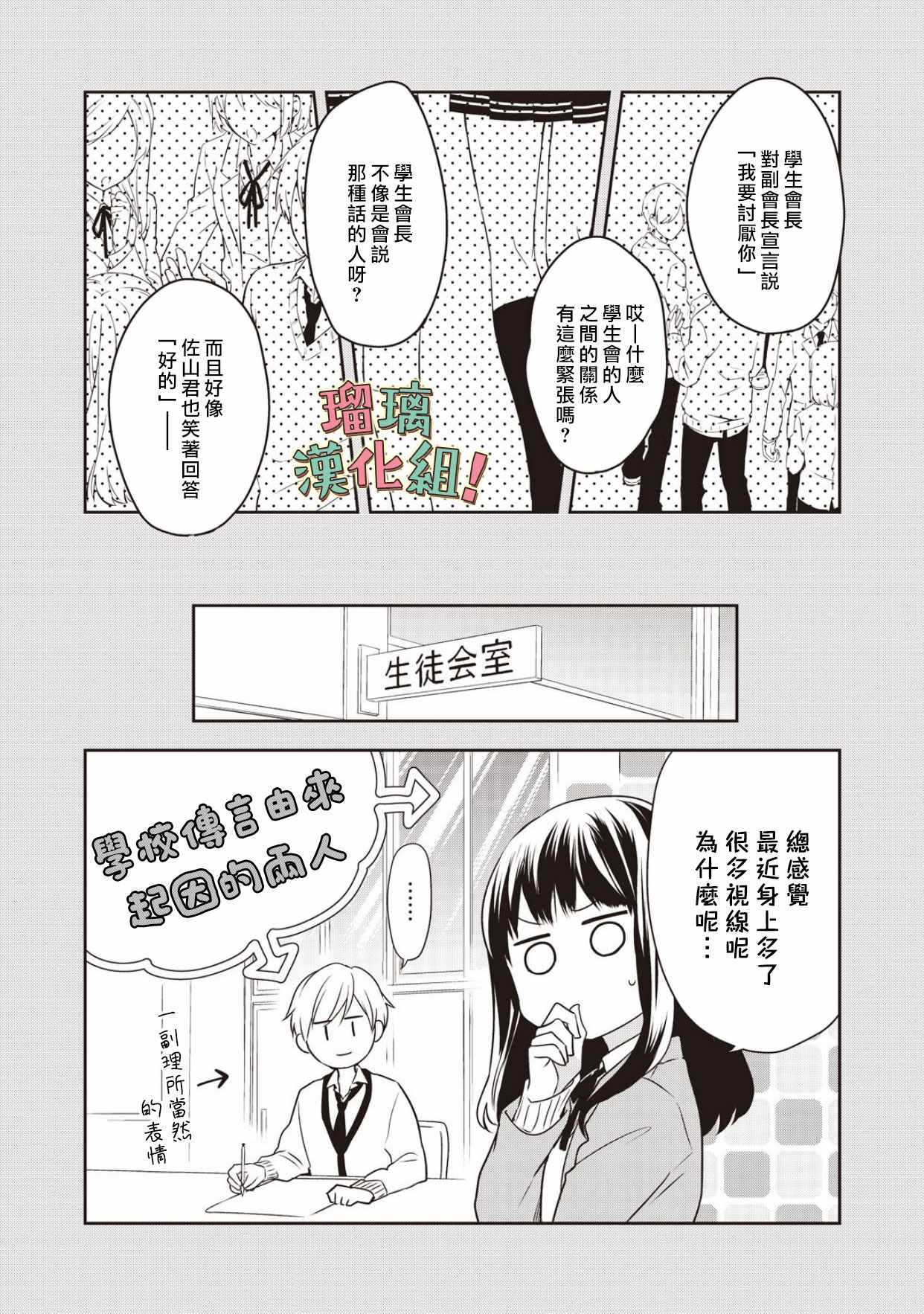 我要开始讨厌你，佐山君！漫画,第1话5图