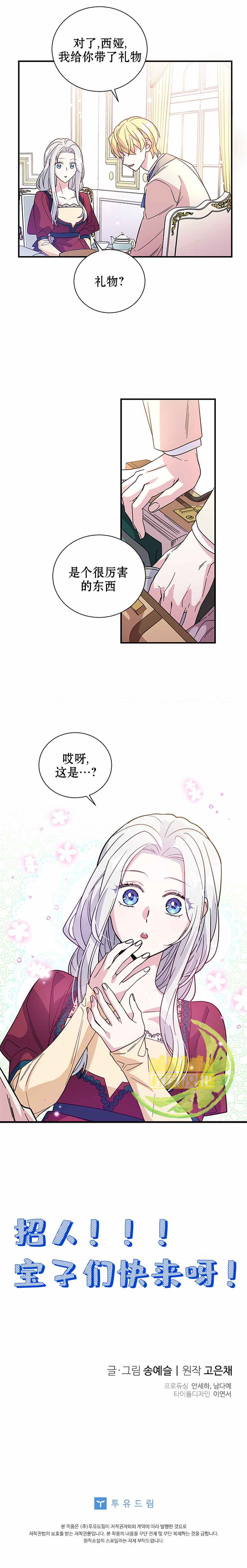 老公我要罢工漫画在线观看漫画,第9话5图