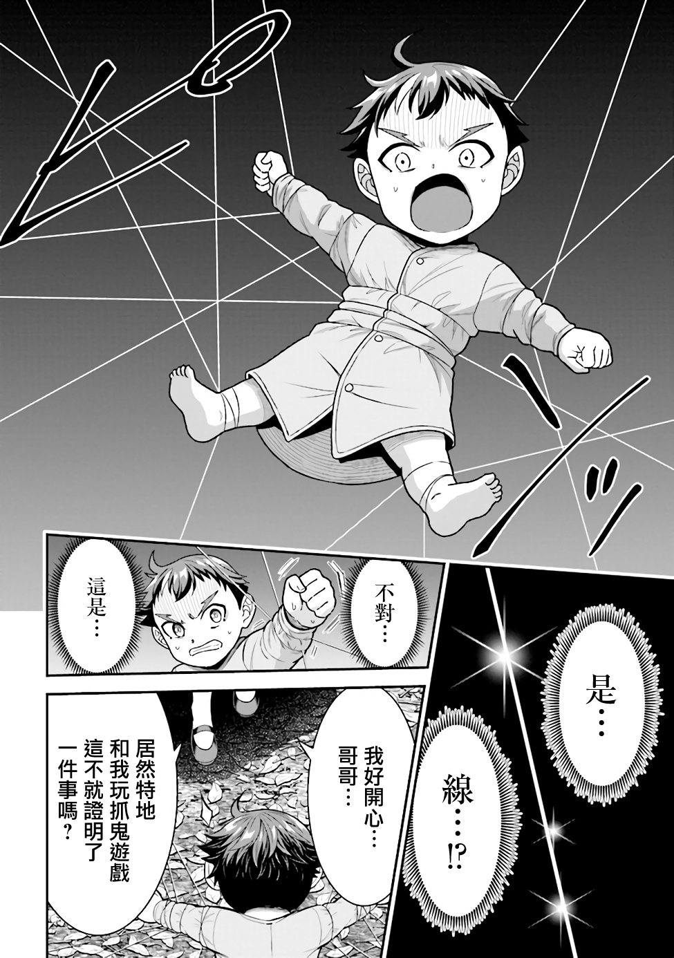 被病娇妹妹爱得死去活来漫画,第2.2话4图