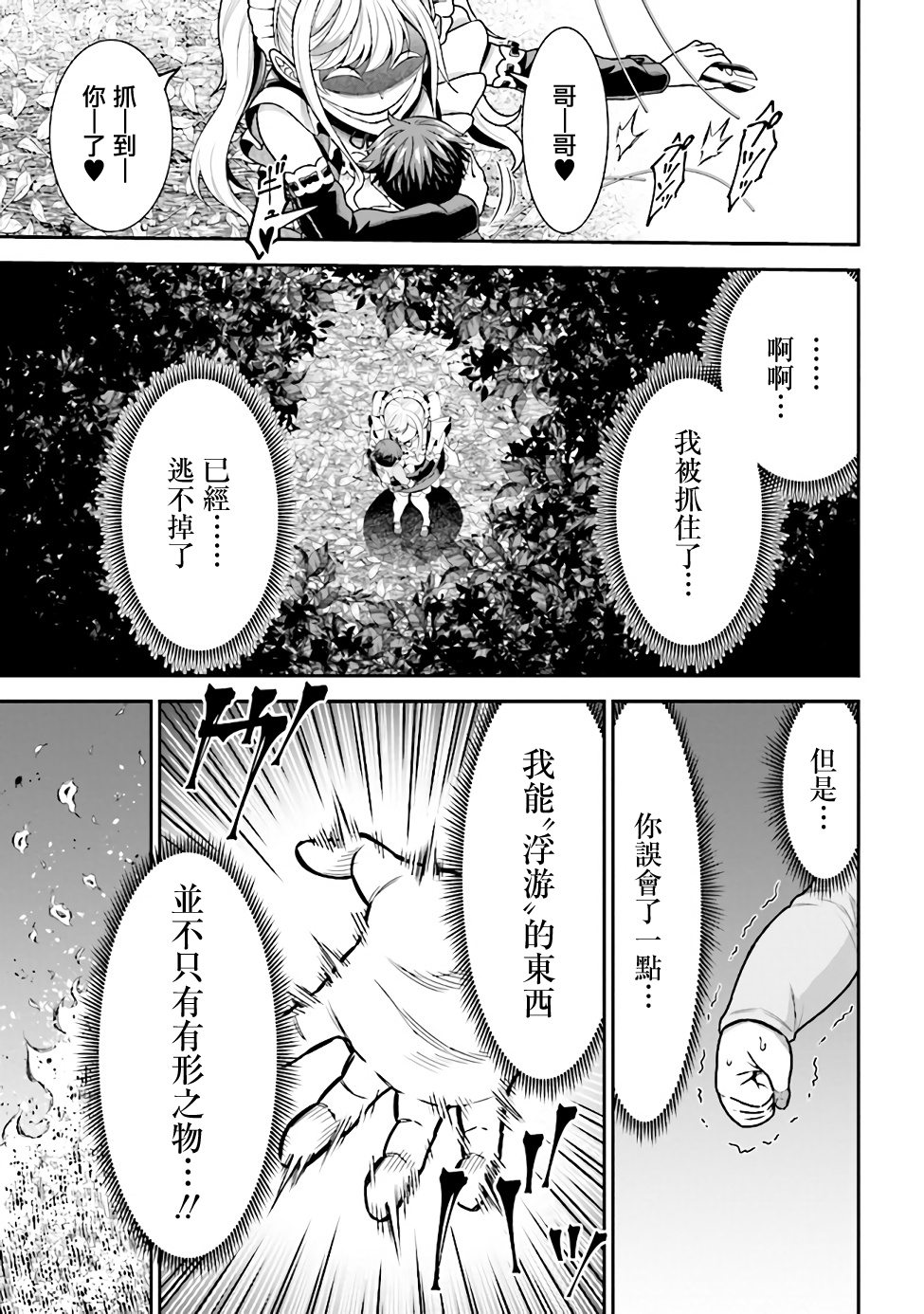 被病娇妹妹爱得死去活来漫画,第2.2话2图