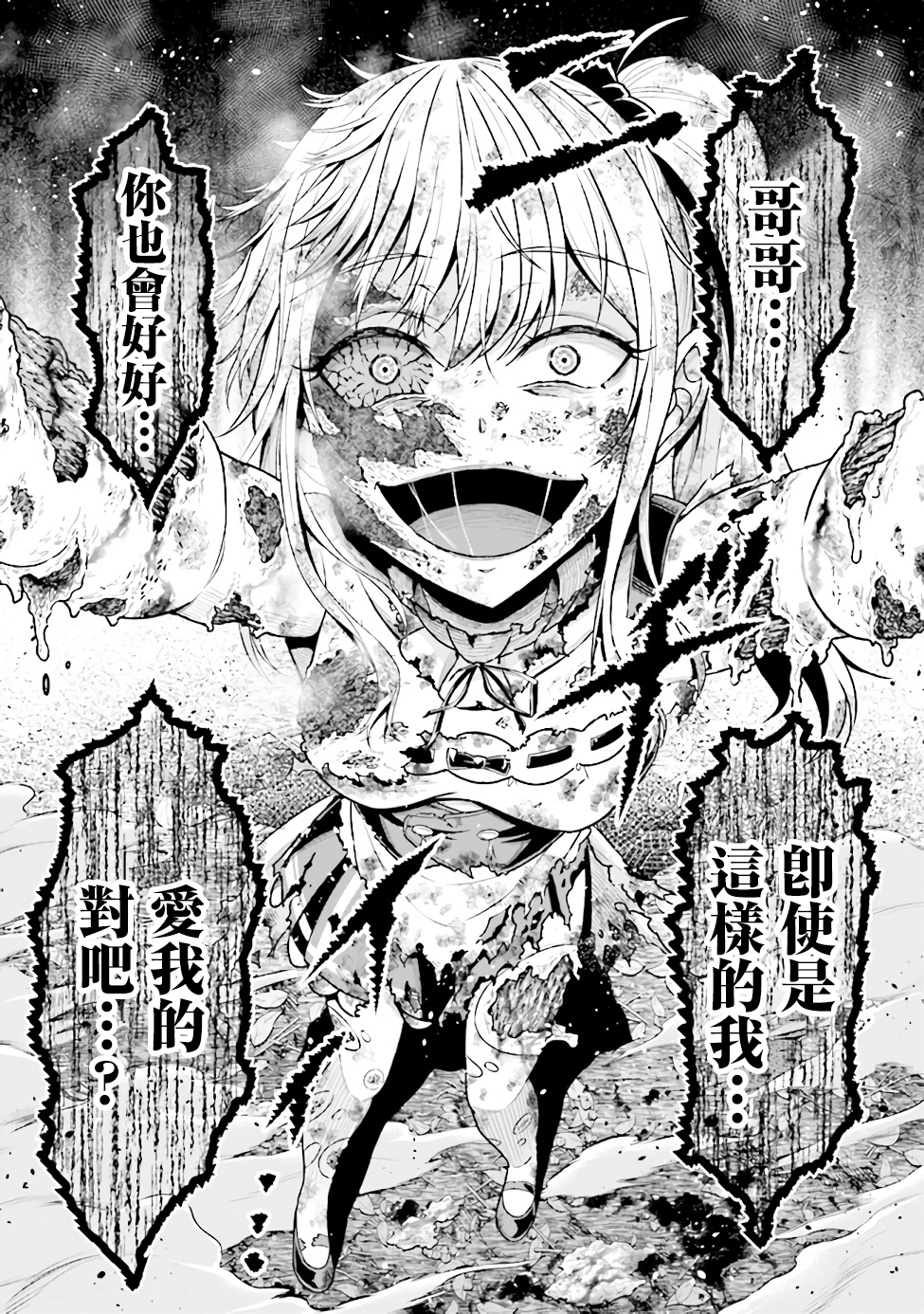 被病娇妹妹爱得死去活来漫画,第2.2话1图