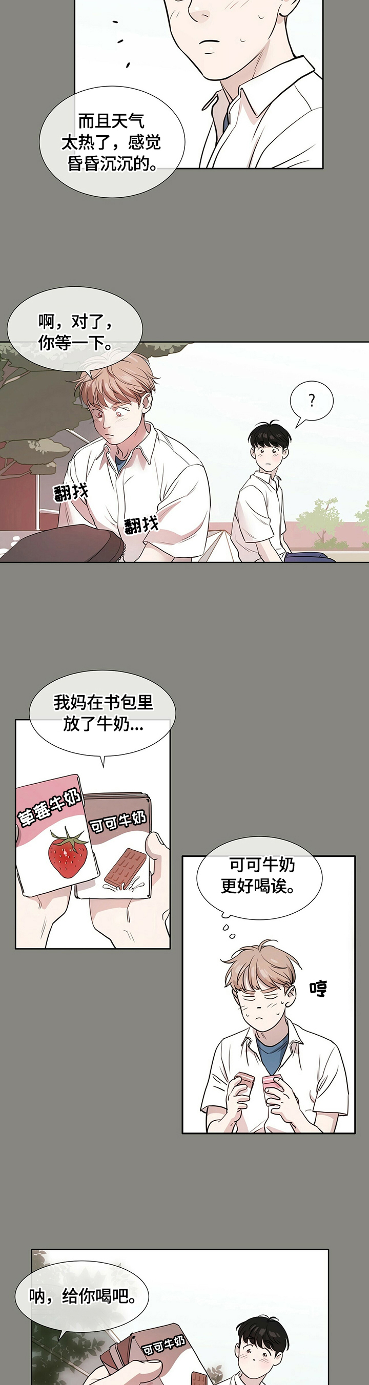 越界恋情漫画,第1章：分享1图