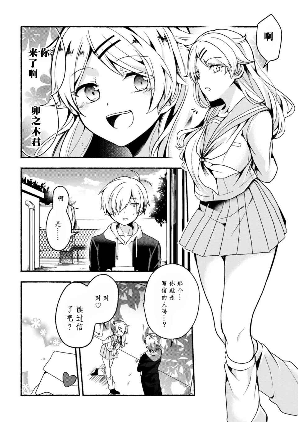 小弟的我与热恋的番长漫画,第4话4图